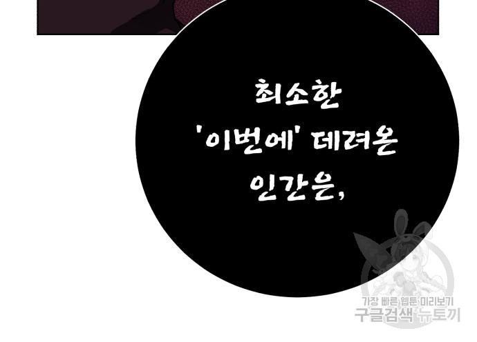 던전 씹어먹는 아티팩트 95화 145