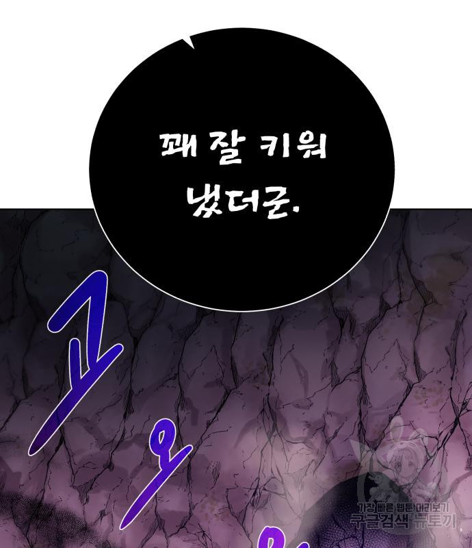 던전 씹어먹는 아티팩트 95화 149