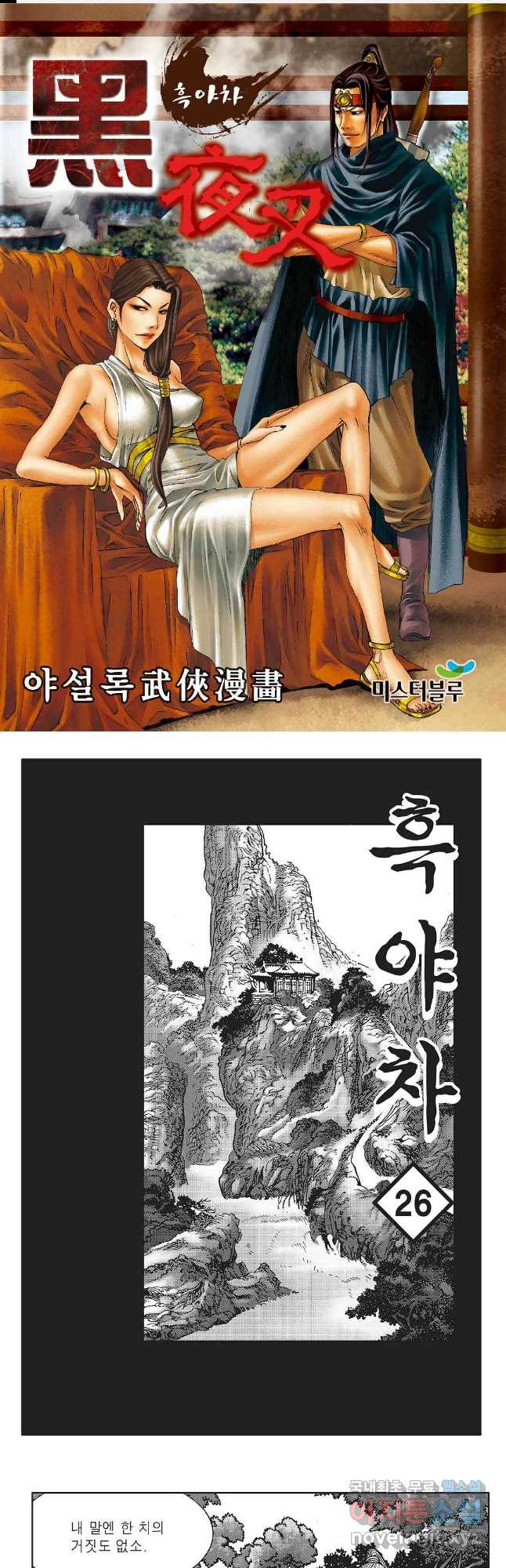 흑야차 51화 1