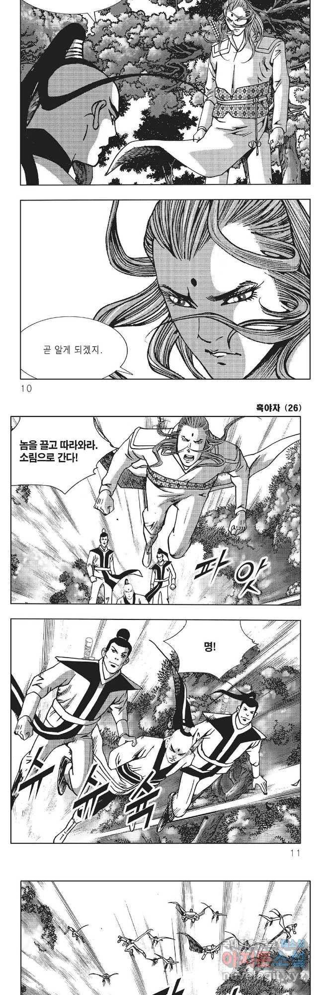 흑야차 51화 2