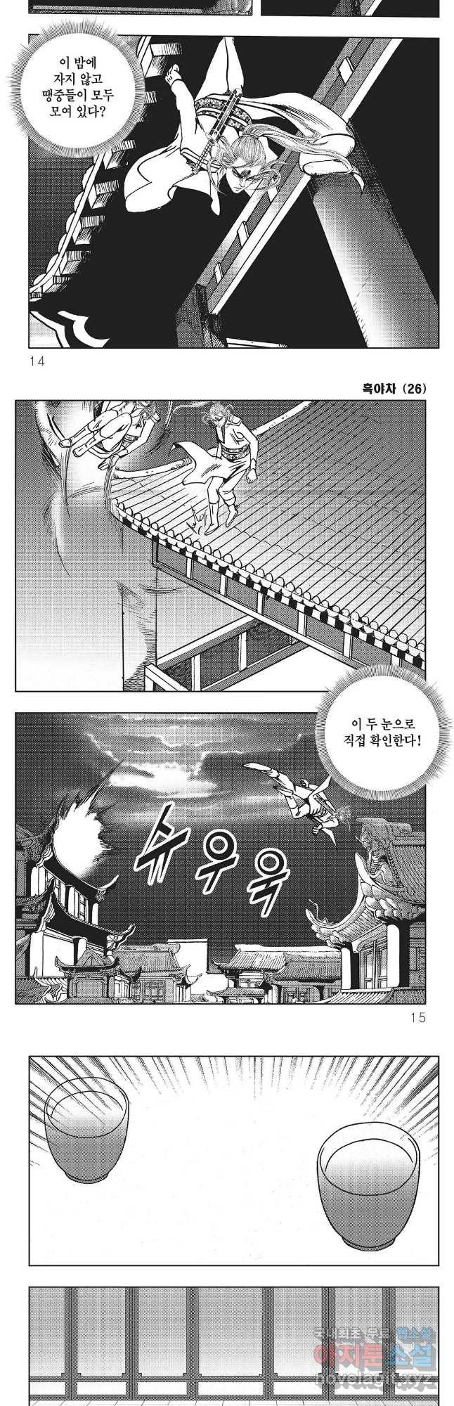 흑야차 51화 4