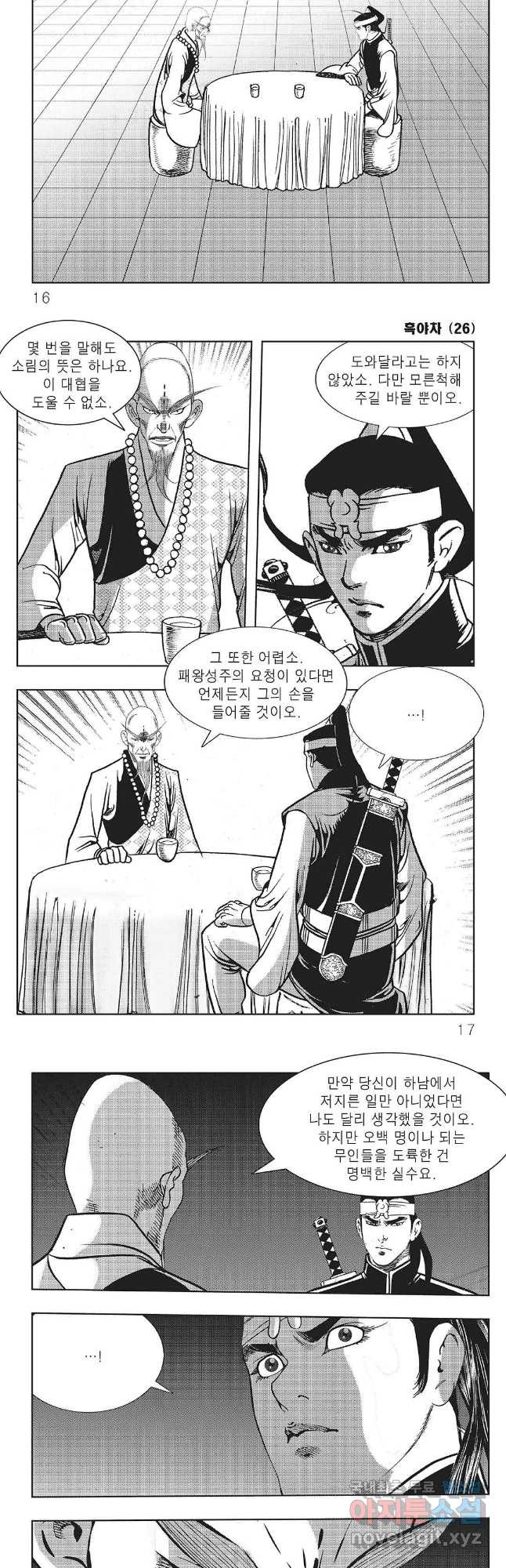 흑야차 51화 5