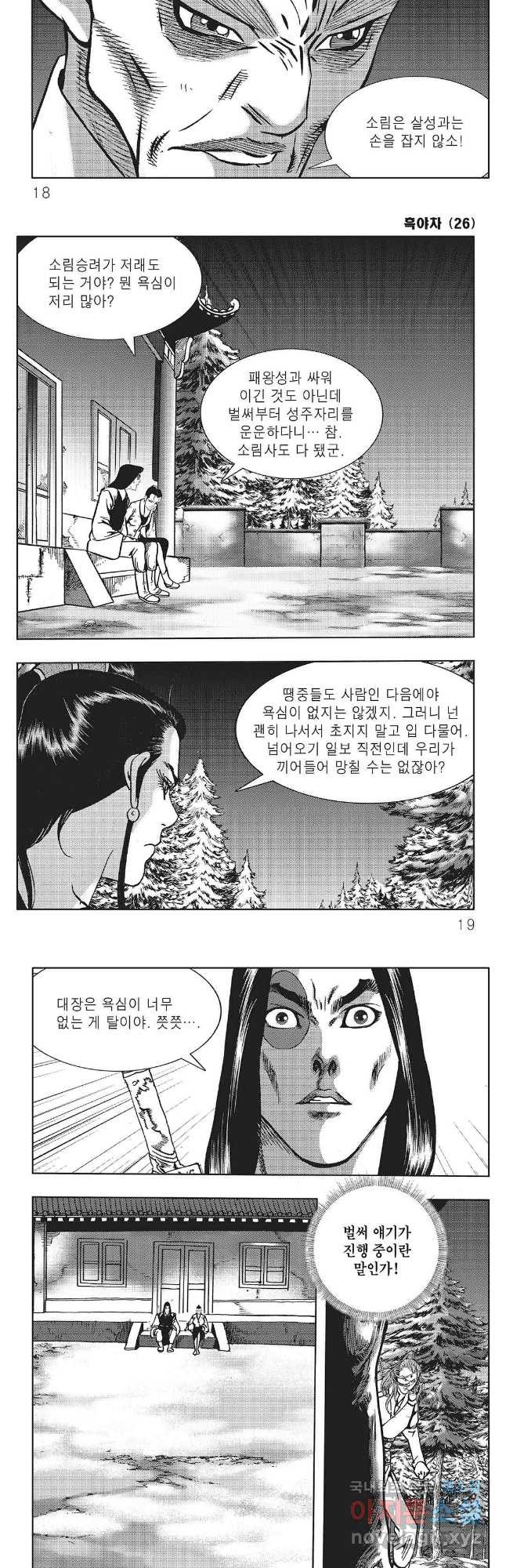 흑야차 51화 6