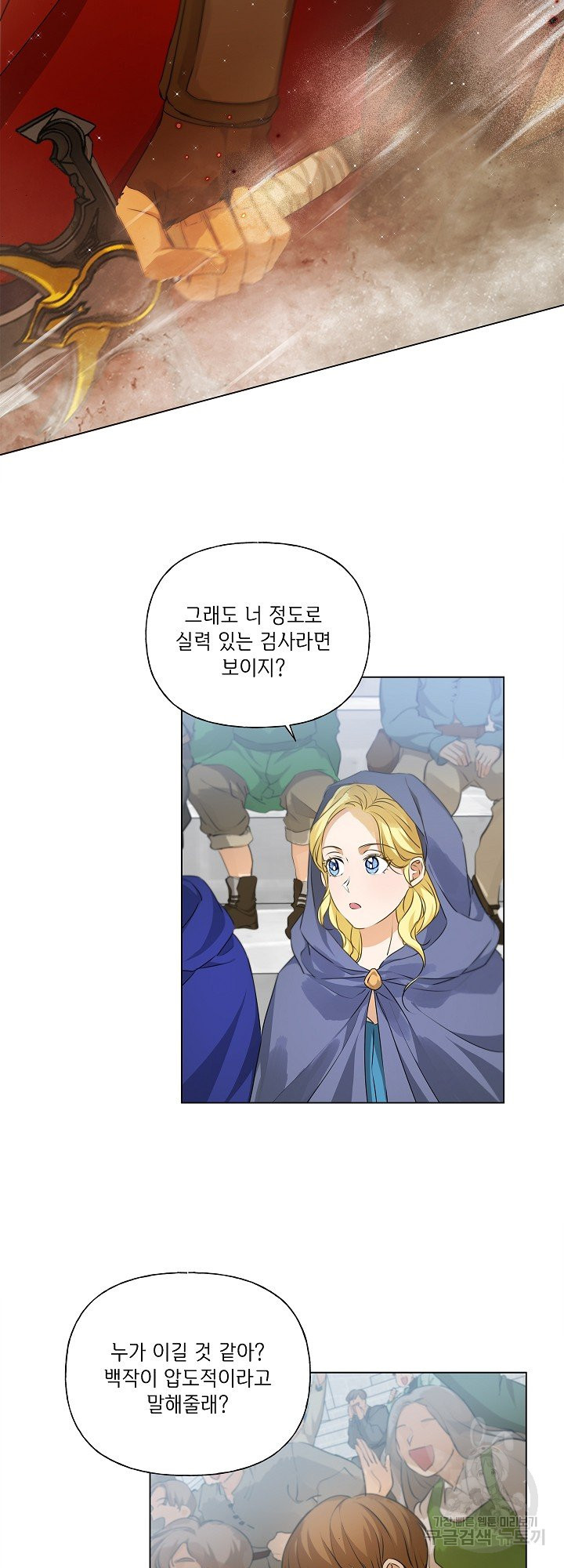 금발의 정령사 107화 2