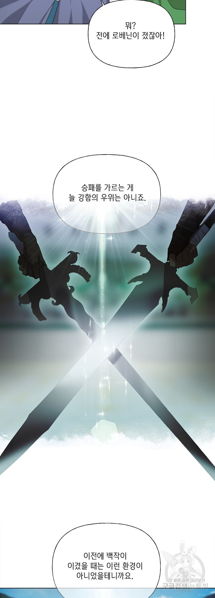 금발의 정령사 107화 4