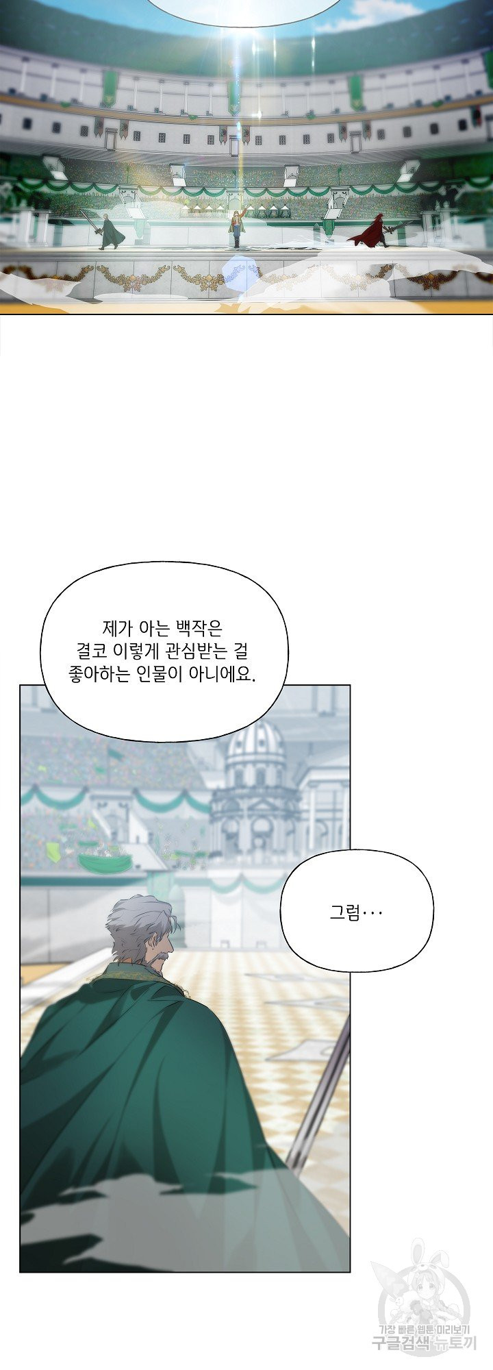 금발의 정령사 107화 5