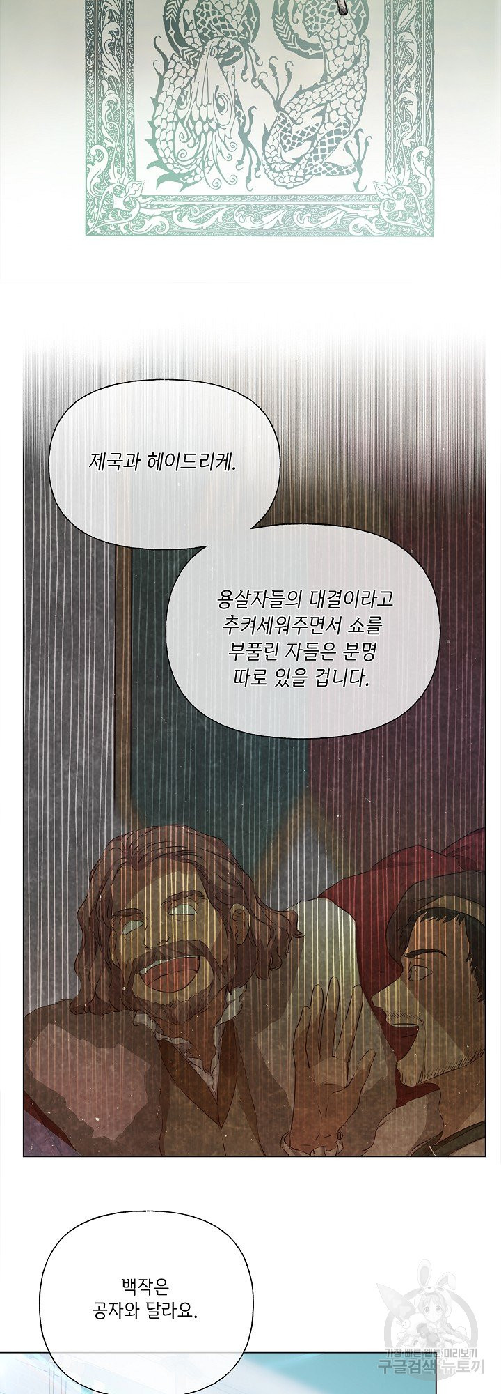 금발의 정령사 107화 8