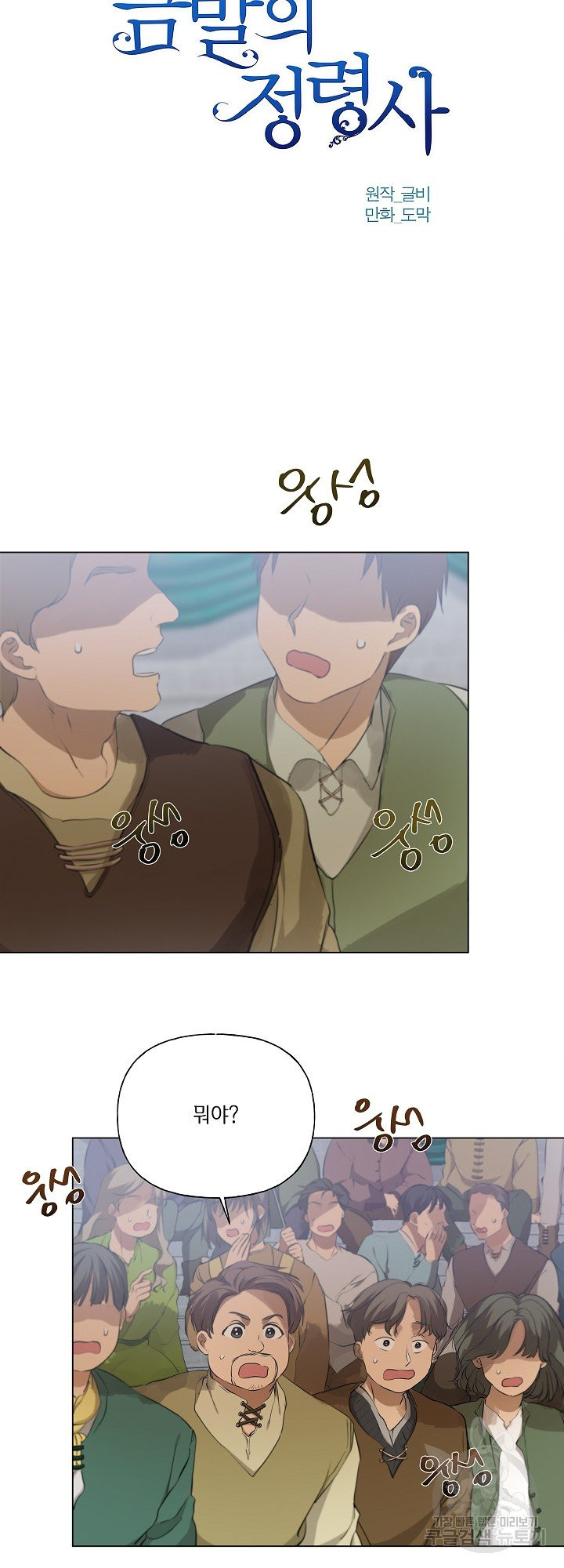 금발의 정령사 107화 13