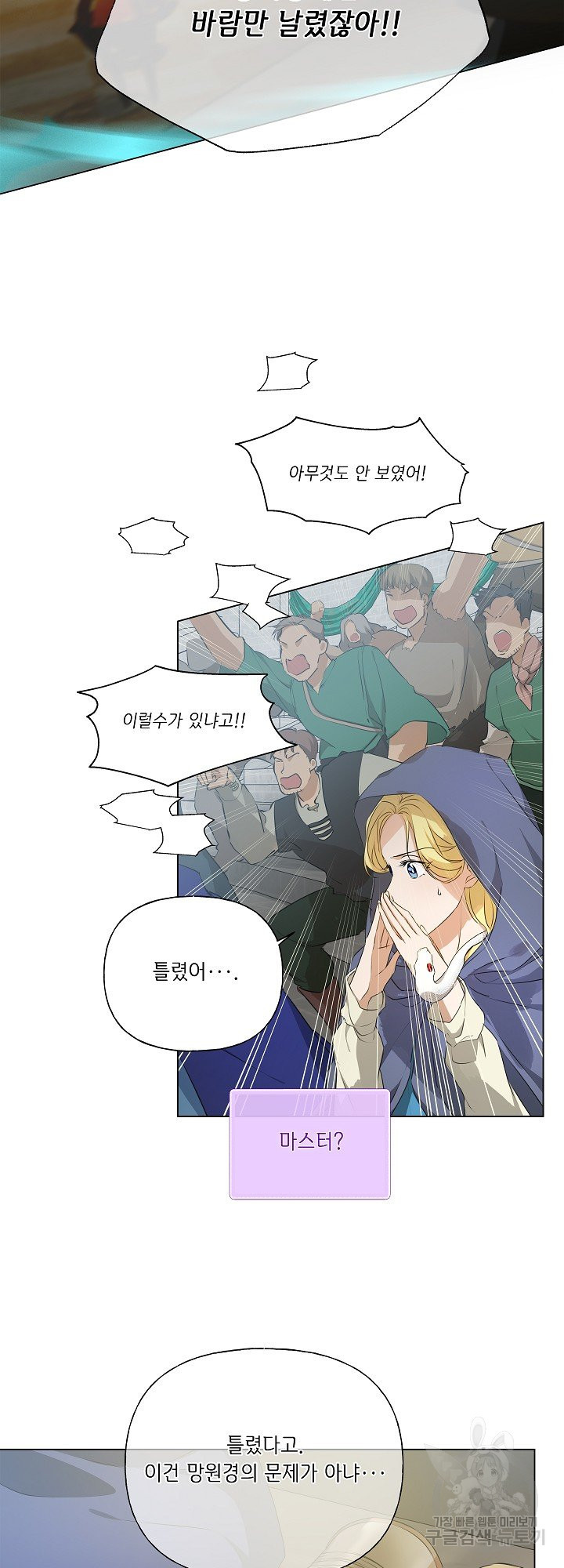 금발의 정령사 107화 18