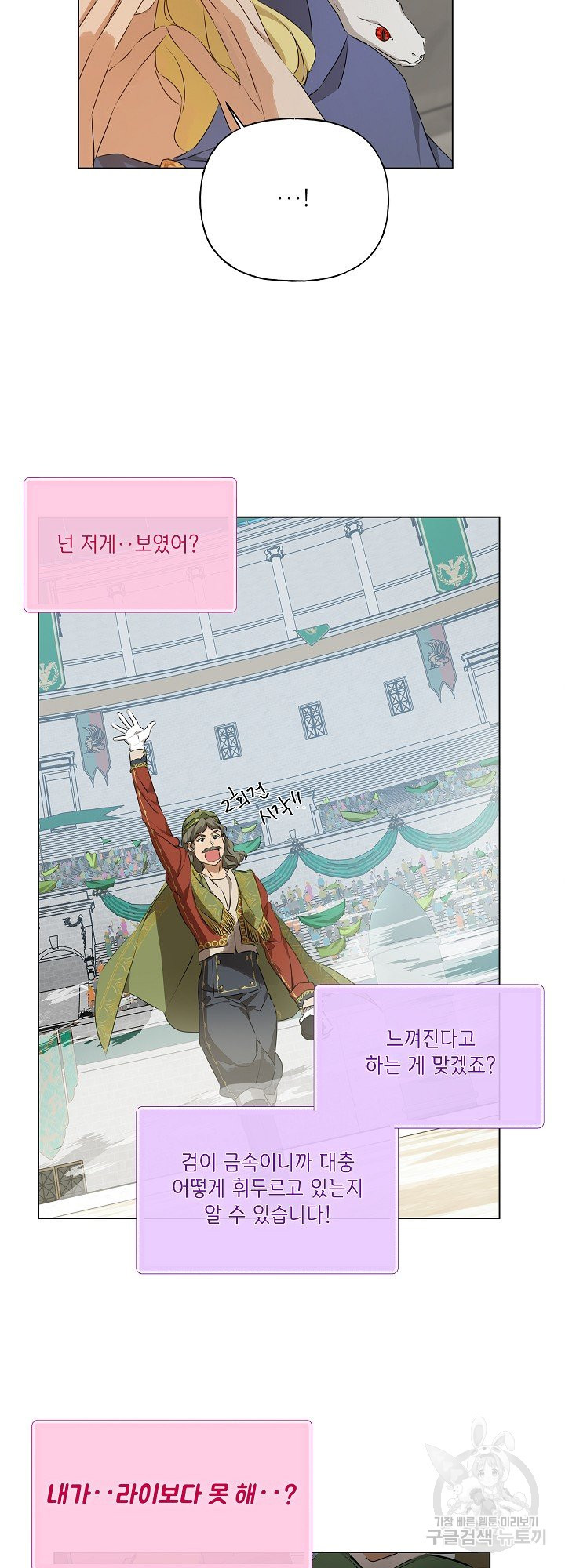 금발의 정령사 107화 21