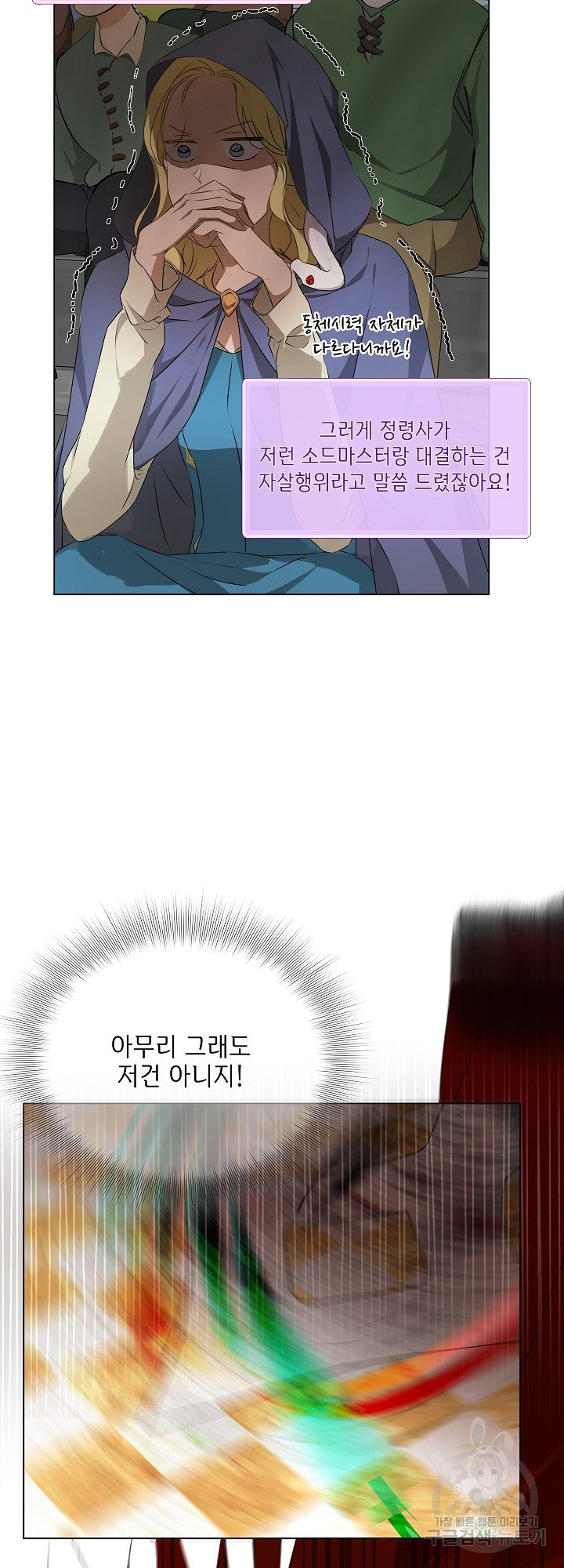 금발의 정령사 107화 22