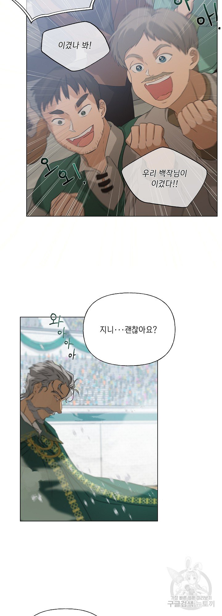 금발의 정령사 107화 29