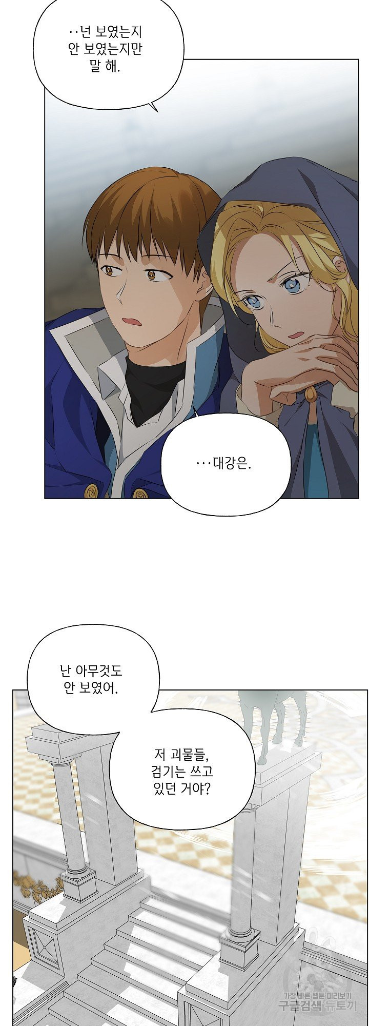 금발의 정령사 107화 30