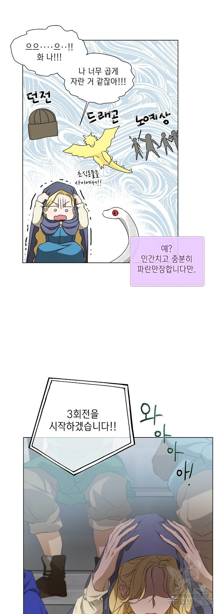금발의 정령사 107화 32