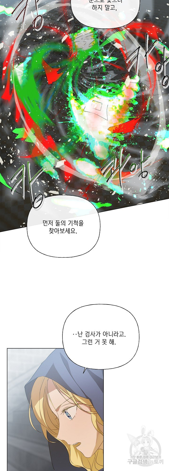 금발의 정령사 107화 34