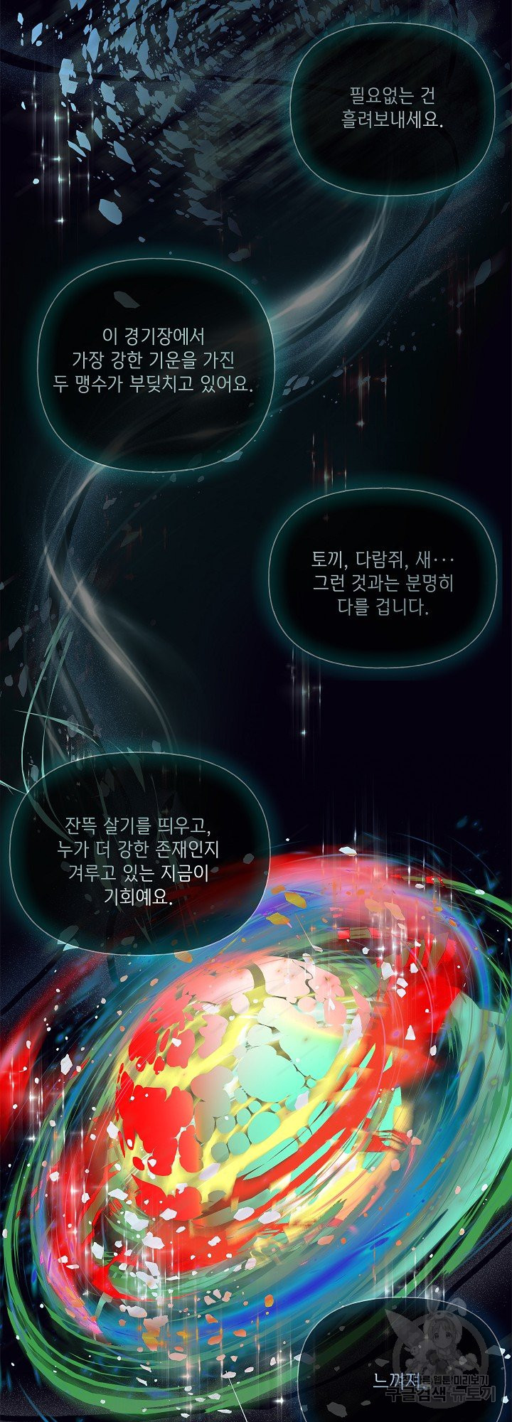 금발의 정령사 107화 37
