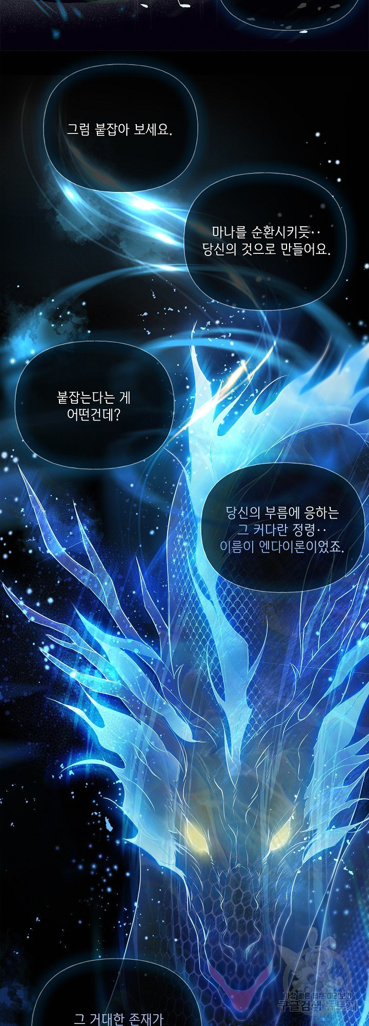 금발의 정령사 107화 38
