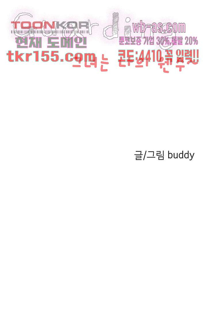 가딩 : 그녀는 나의 웬수 56화 7