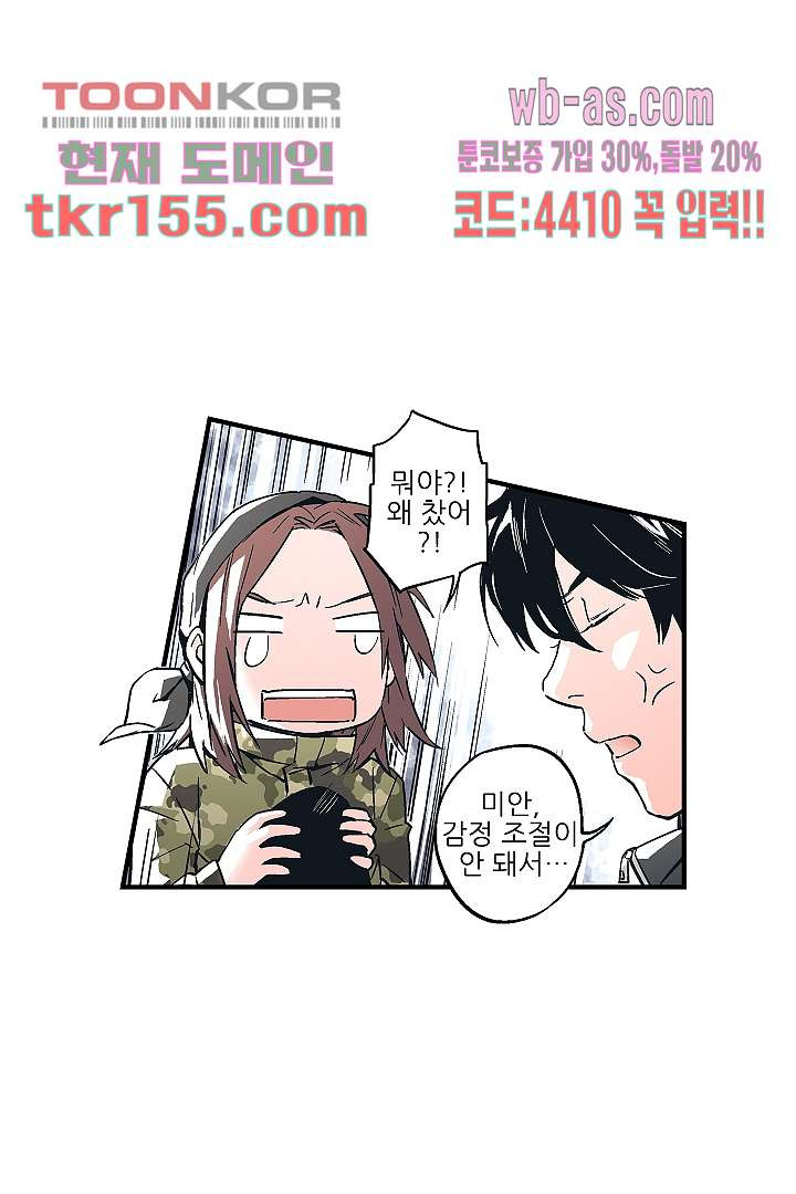 가딩 : 그녀는 나의 웬수 56화 28