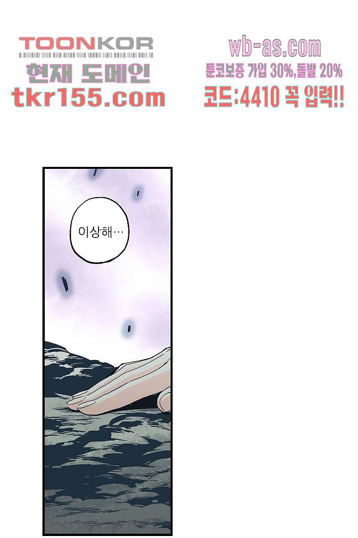 가딩 : 그녀는 나의 웬수 56화 31