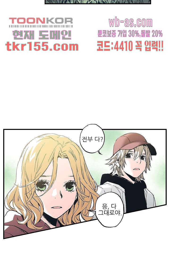 가딩 : 그녀는 나의 웬수 56화 33
