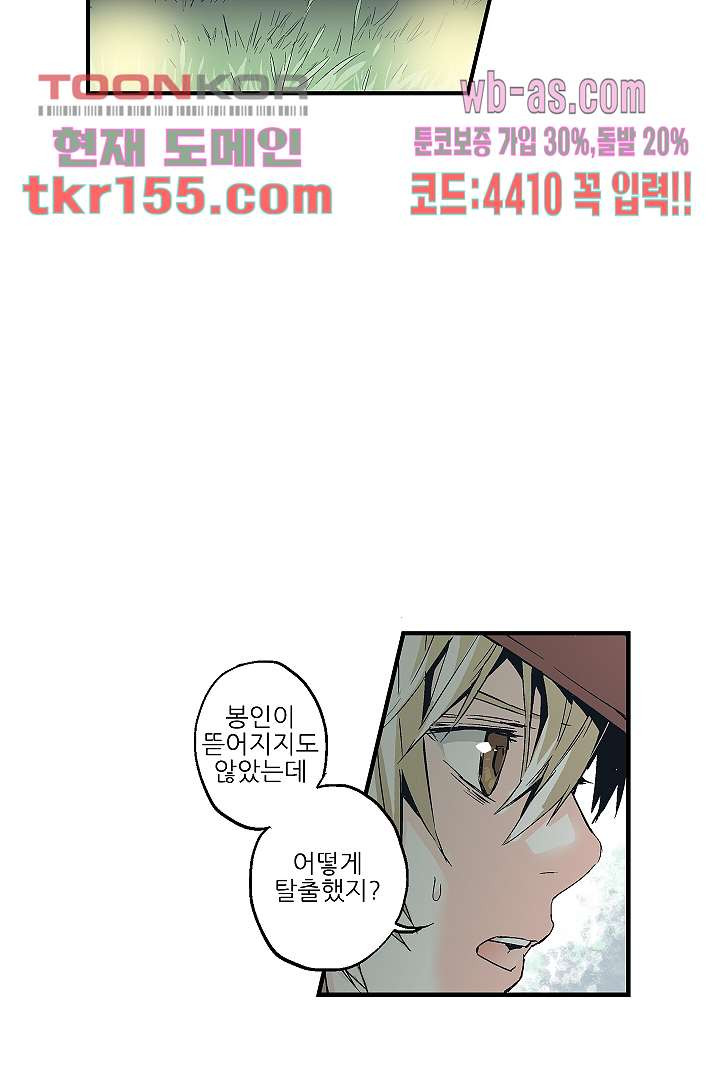 가딩 : 그녀는 나의 웬수 56화 35