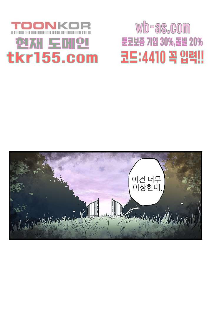 가딩 : 그녀는 나의 웬수 56화 36