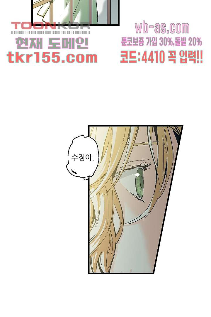 가딩 : 그녀는 나의 웬수 56화 46