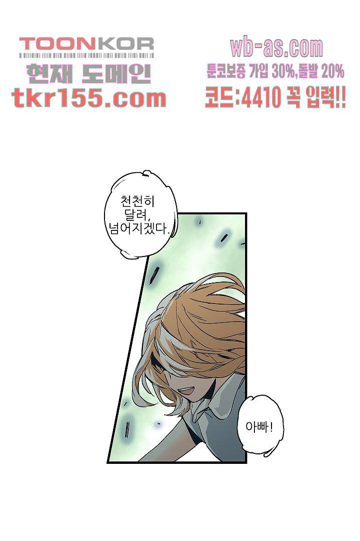 가딩 : 그녀는 나의 웬수 56화 47