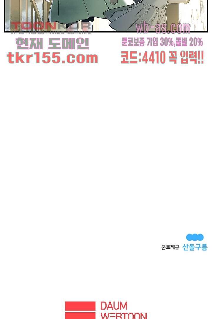 가딩 : 그녀는 나의 웬수 56화 49