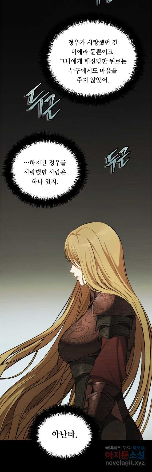 두 번 사는 랭커 138화 2