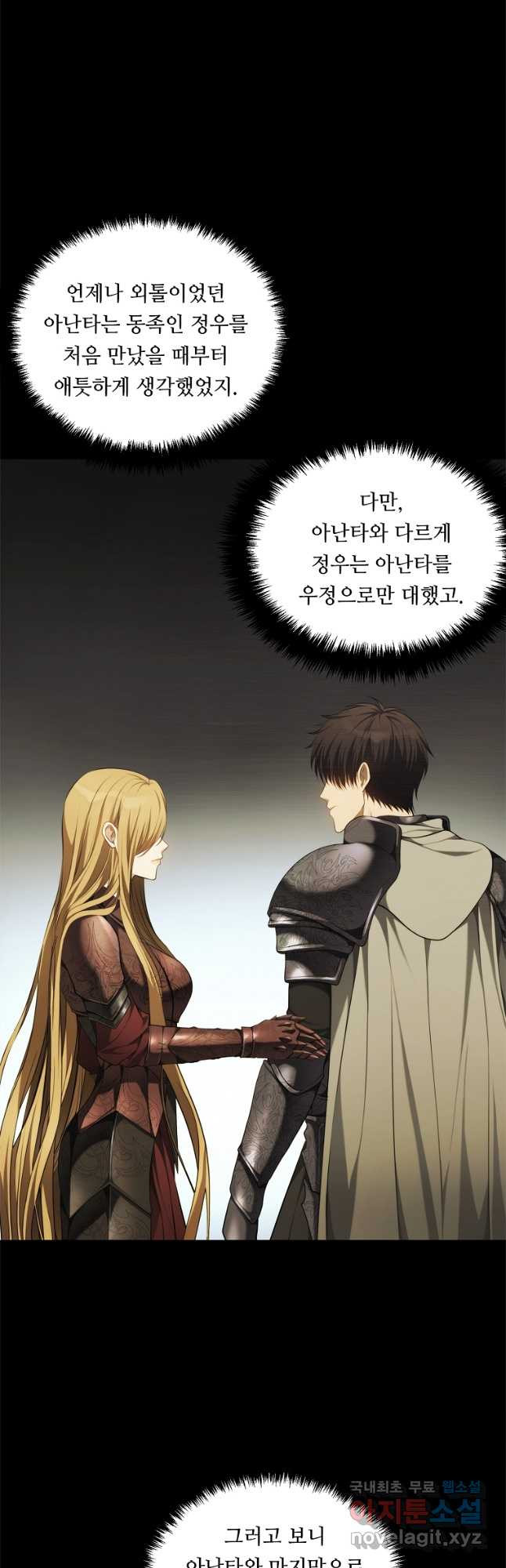 두 번 사는 랭커 138화 3