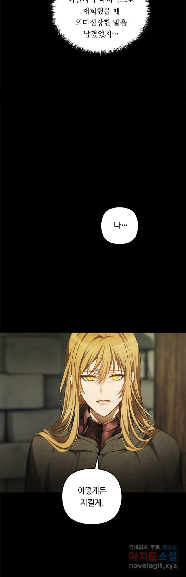 두 번 사는 랭커 138화 4
