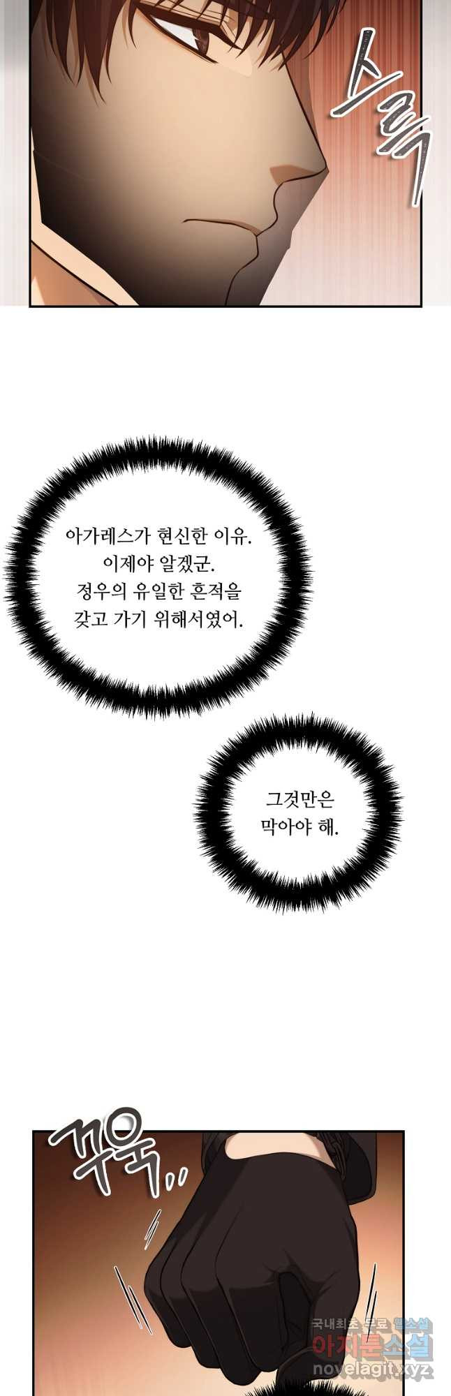 두 번 사는 랭커 138화 11