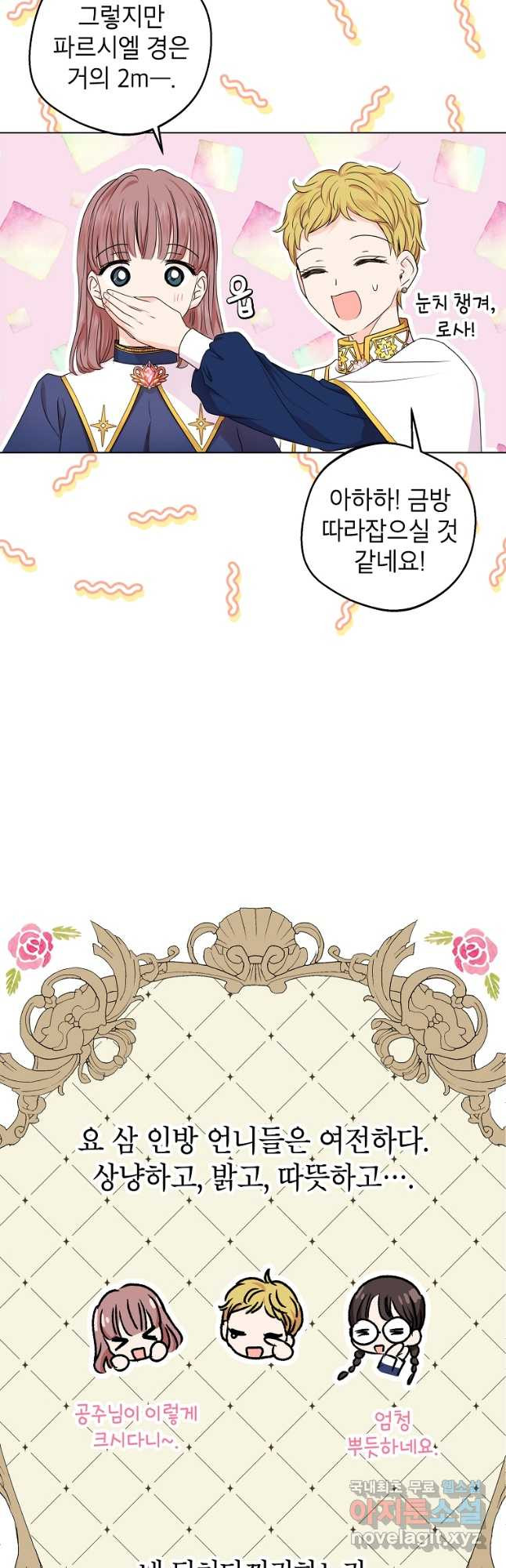사생아 공주로 살아남기 34화 5