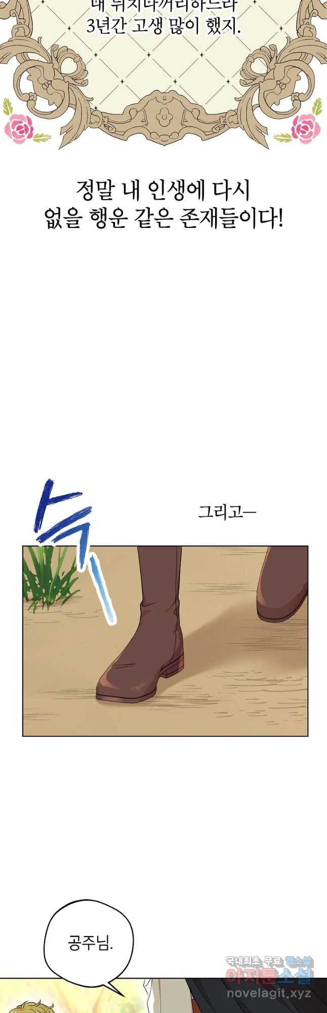 사생아 공주로 살아남기 34화 6