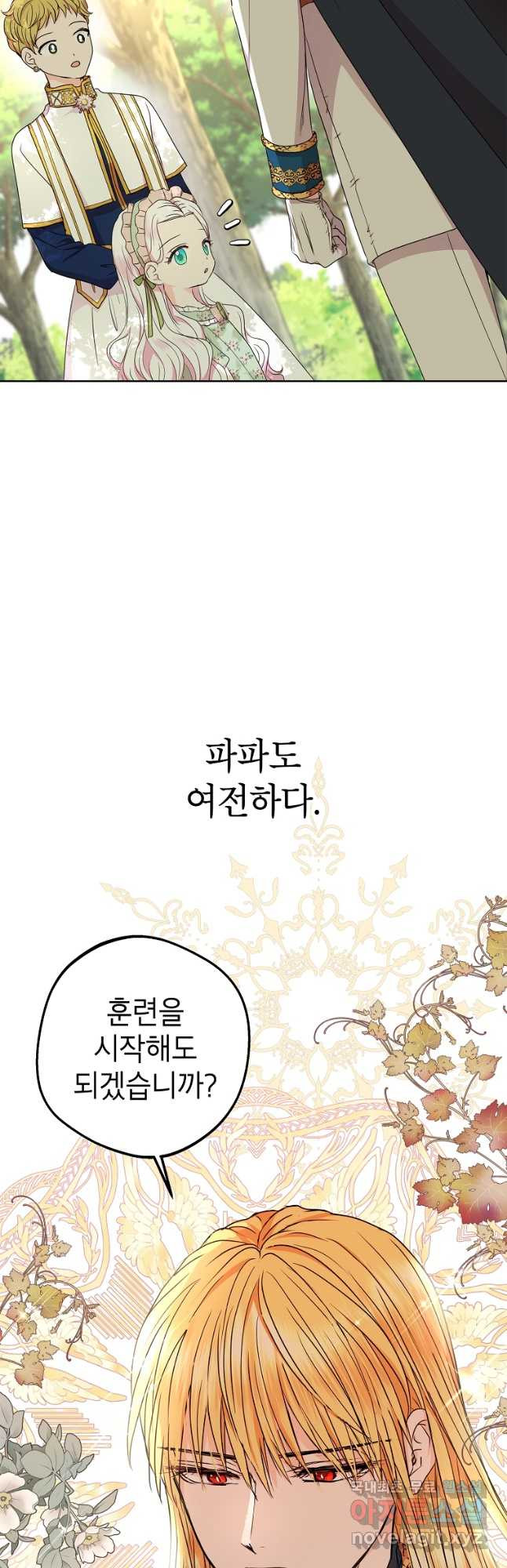 사생아 공주로 살아남기 34화 7