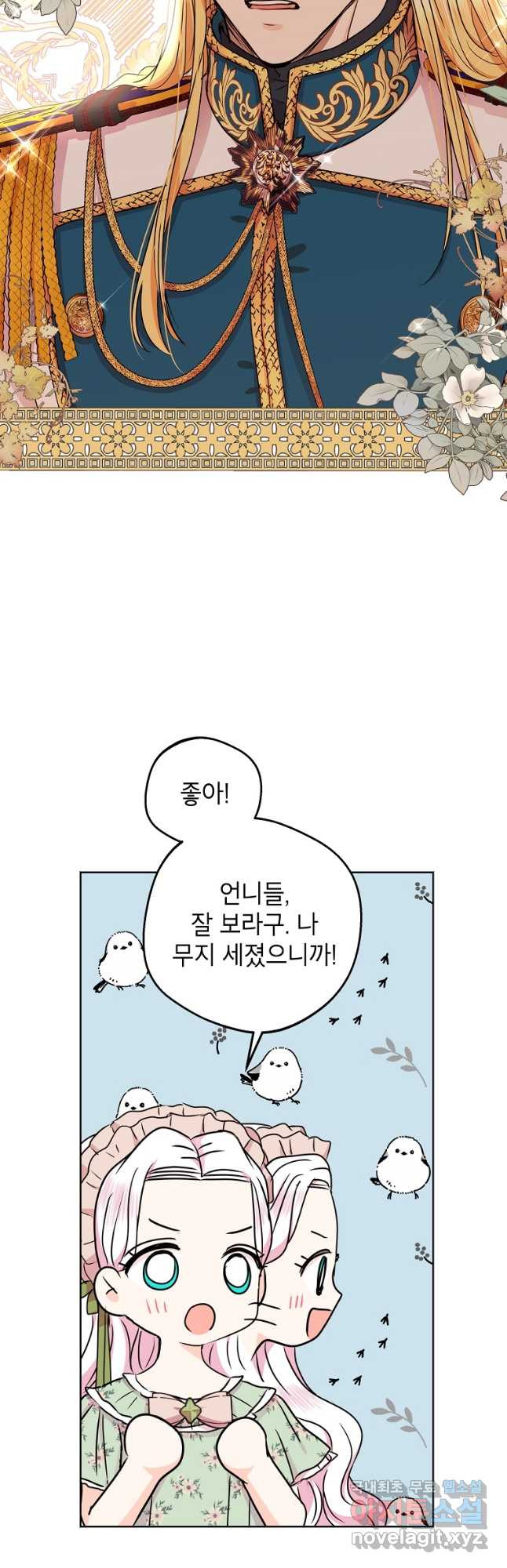 사생아 공주로 살아남기 34화 8