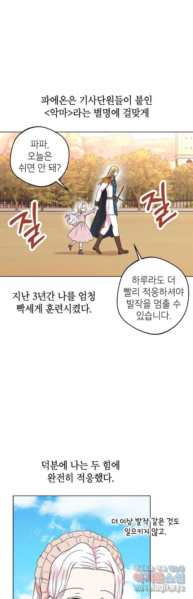 사생아 공주로 살아남기 34화 9