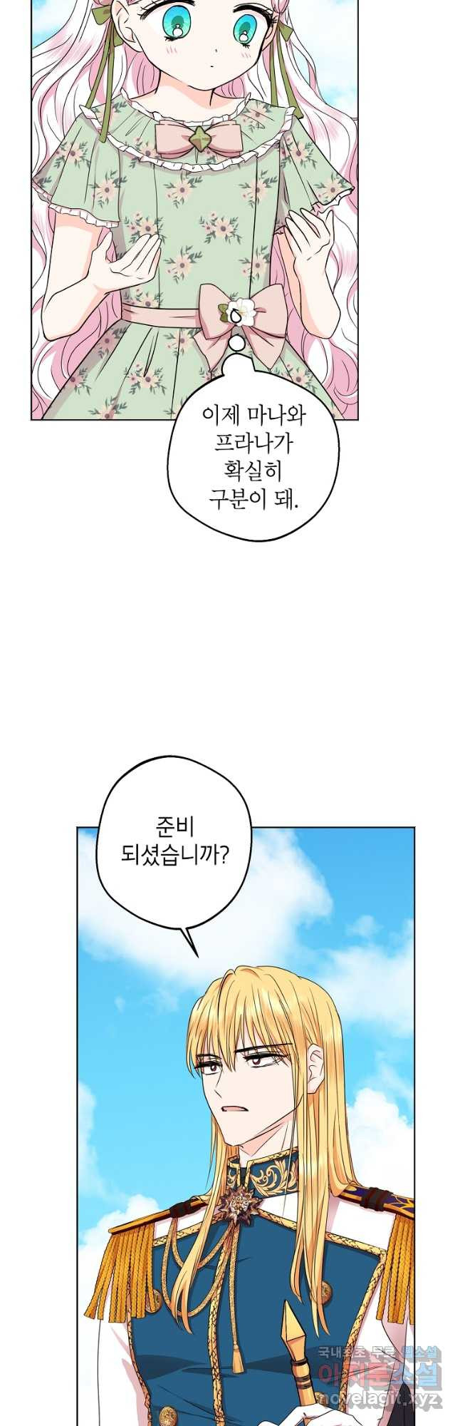 사생아 공주로 살아남기 34화 10