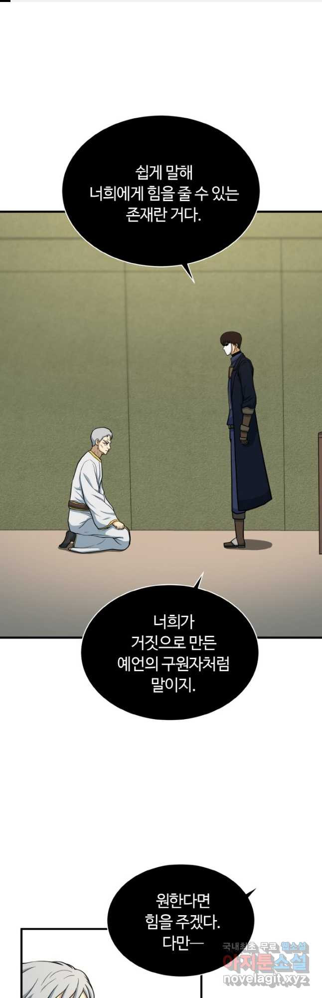 집 밖은 위험해 72화 1