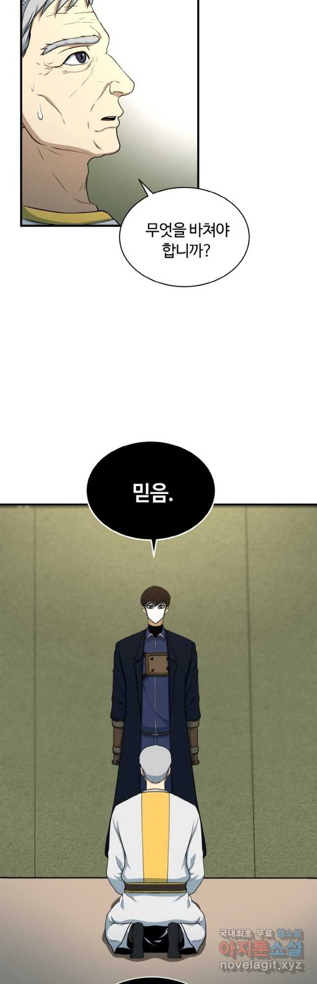 집 밖은 위험해 72화 2