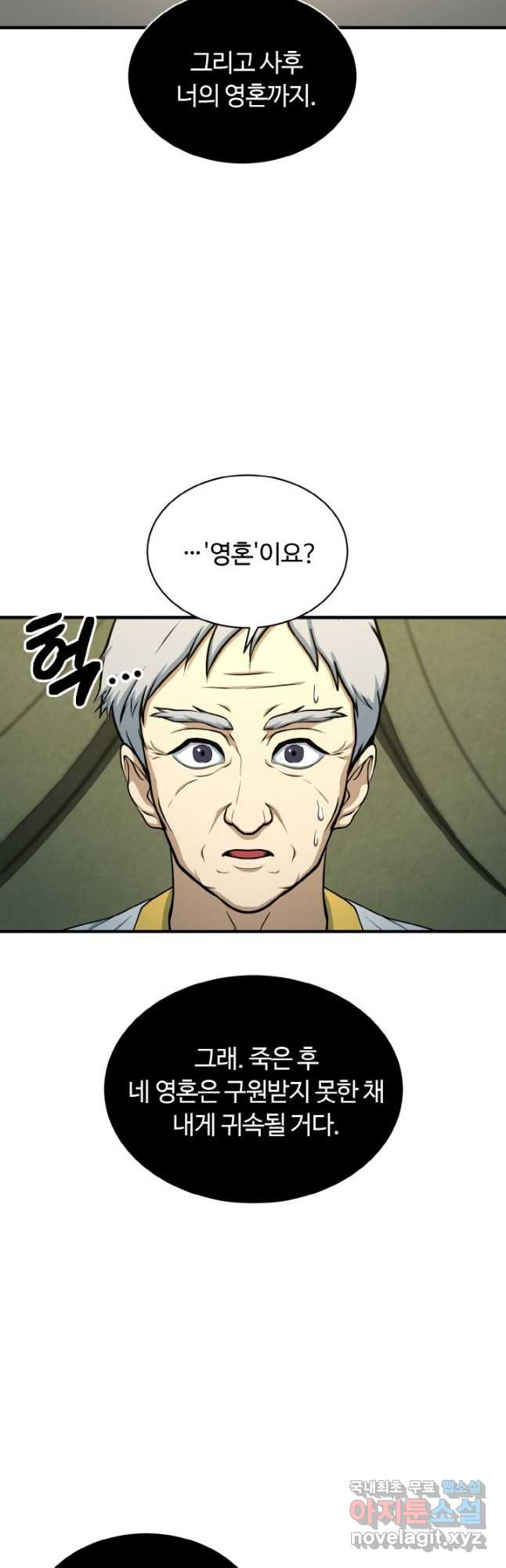집 밖은 위험해 72화 3