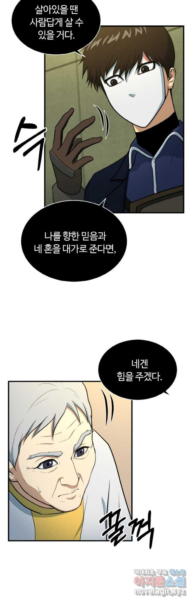 집 밖은 위험해 72화 4
