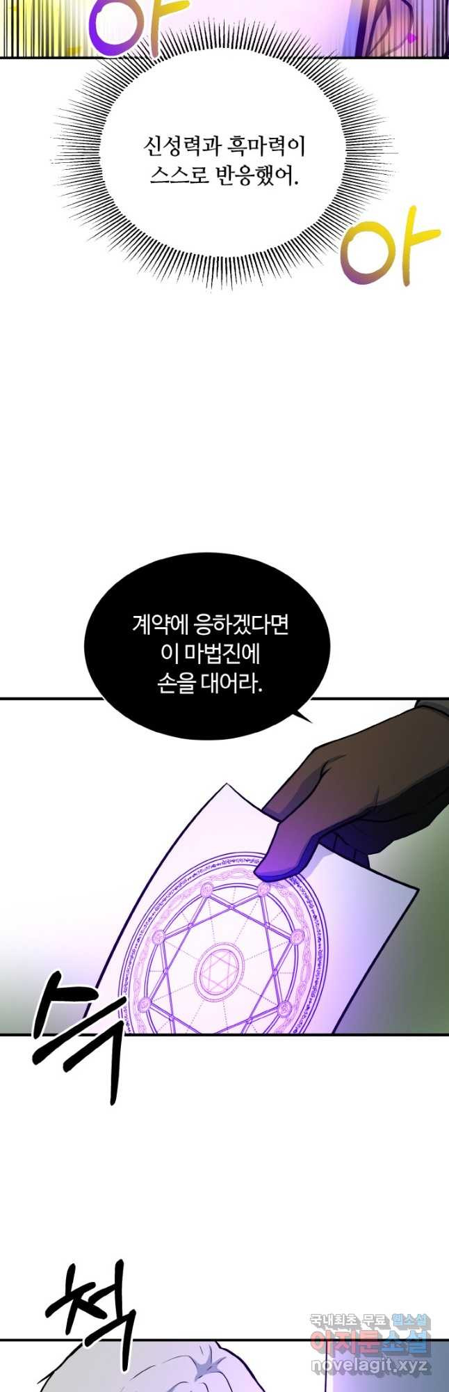 집 밖은 위험해 72화 7