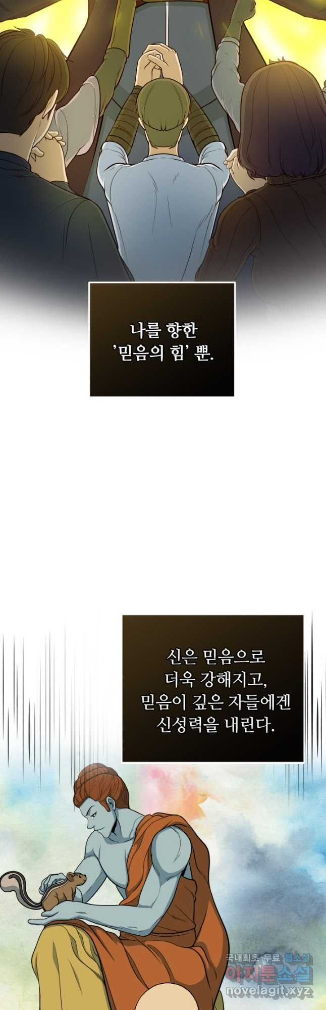 집 밖은 위험해 72화 12