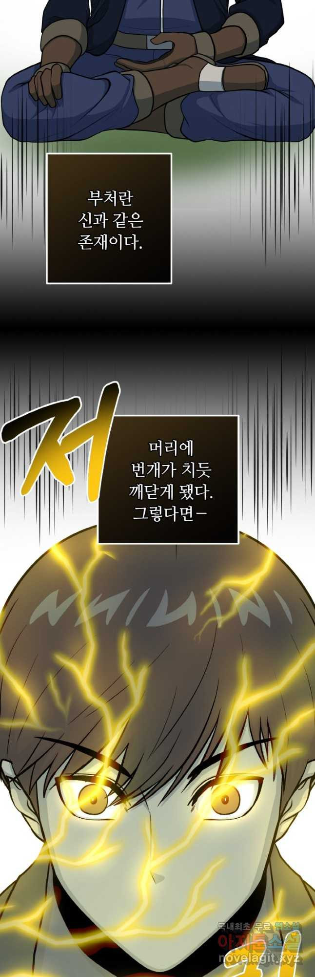 집 밖은 위험해 72화 14
