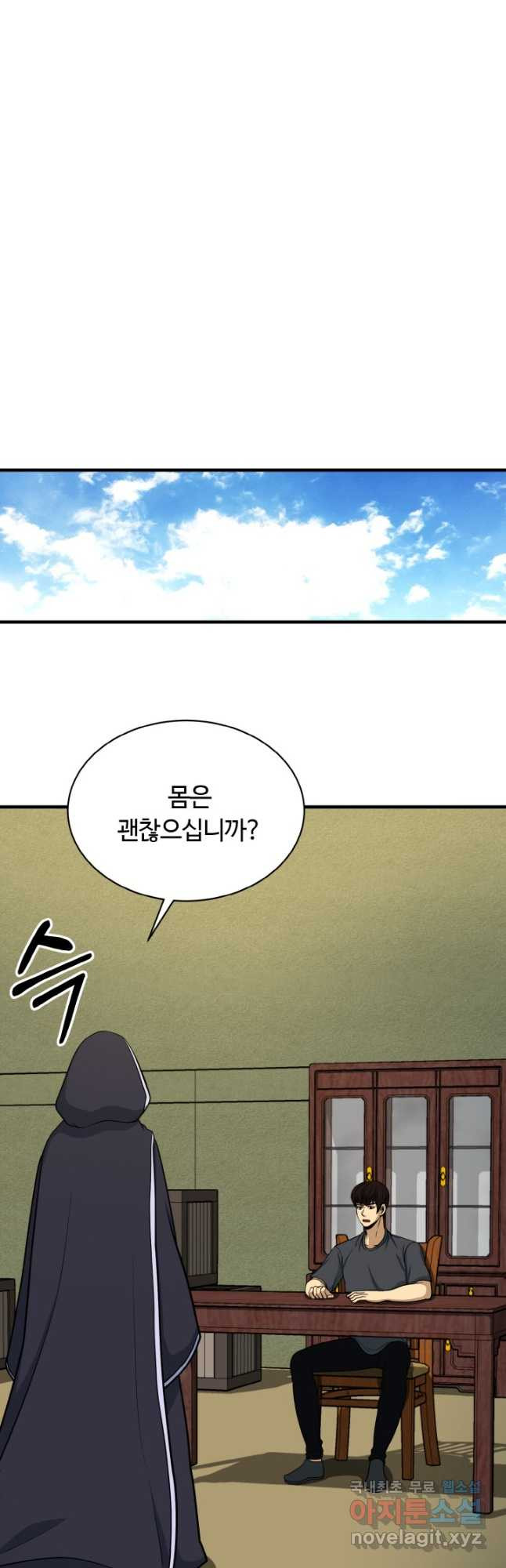 집 밖은 위험해 72화 17