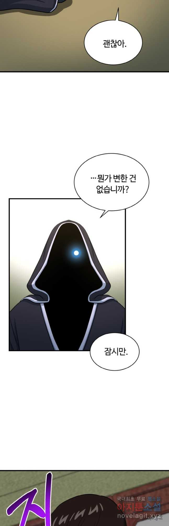 집 밖은 위험해 72화 18