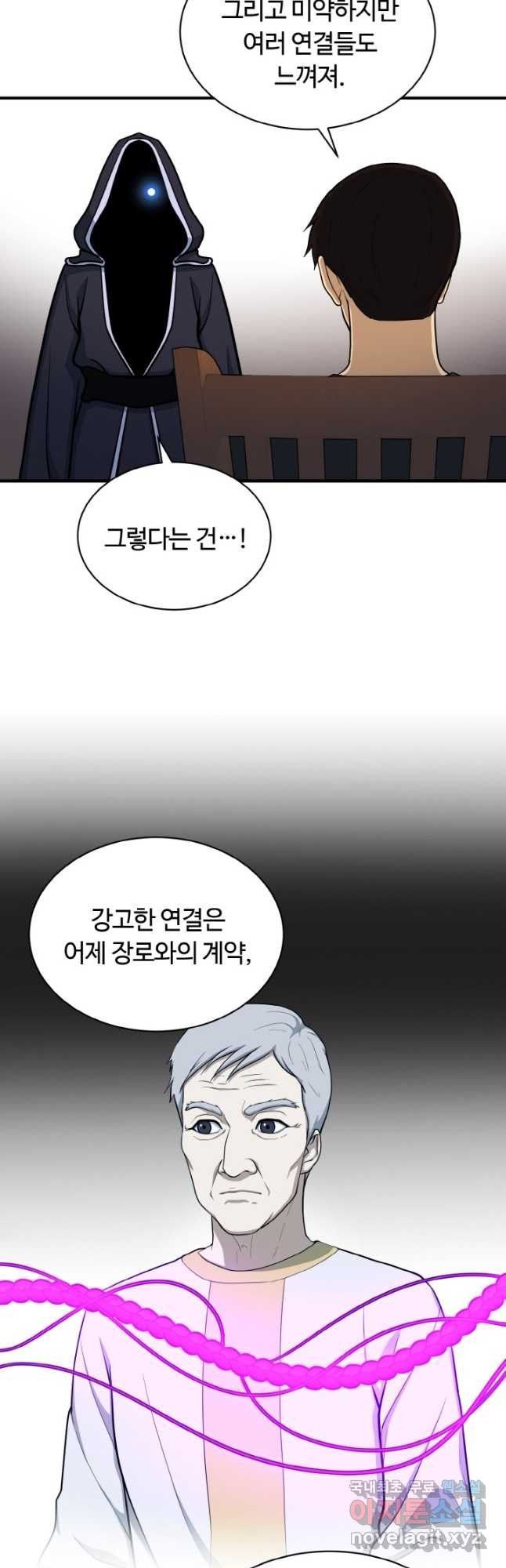 집 밖은 위험해 72화 20